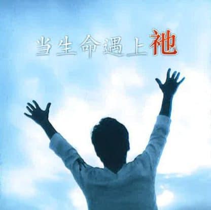 Chinese Mandarin Four Spiritual Laws and Holy Spirit Booklet